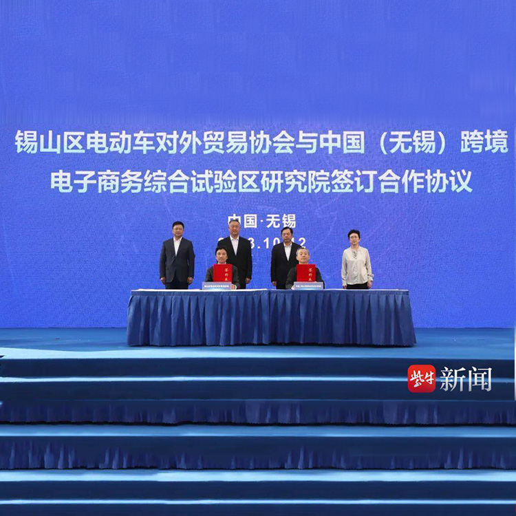 The Yangtze River Delta (Wuxi) Electric Vehicle Cross-border E-commerce Industrial Park was opened